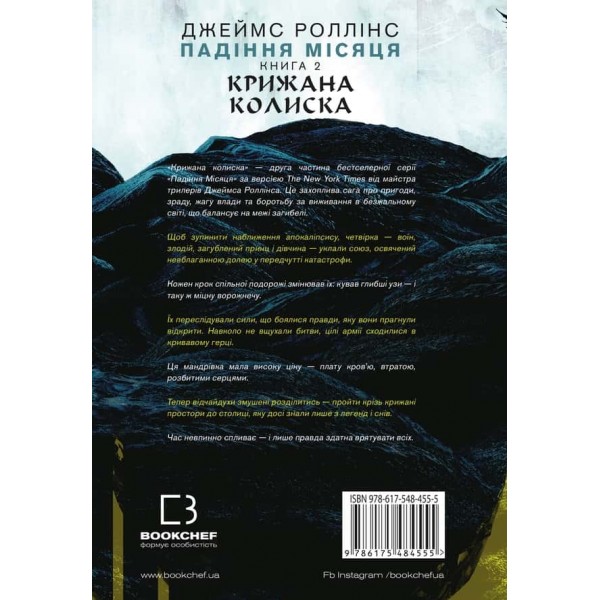 Падіння Місяця. Книга 2. Крижана колиска