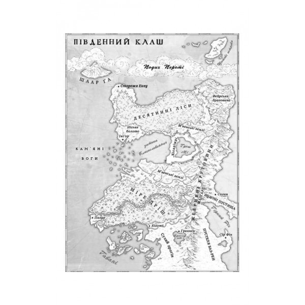 Падіння Місяця. Книга 2. Крижана колиска