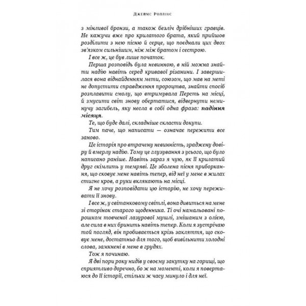 Падіння Місяця. Книга 2. Крижана колиска