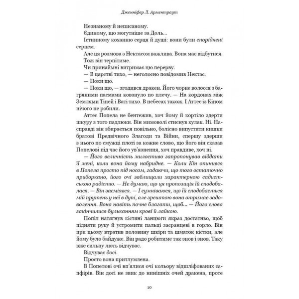 Плоть і вогонь. Книга 4. Народжена з крові й попелу