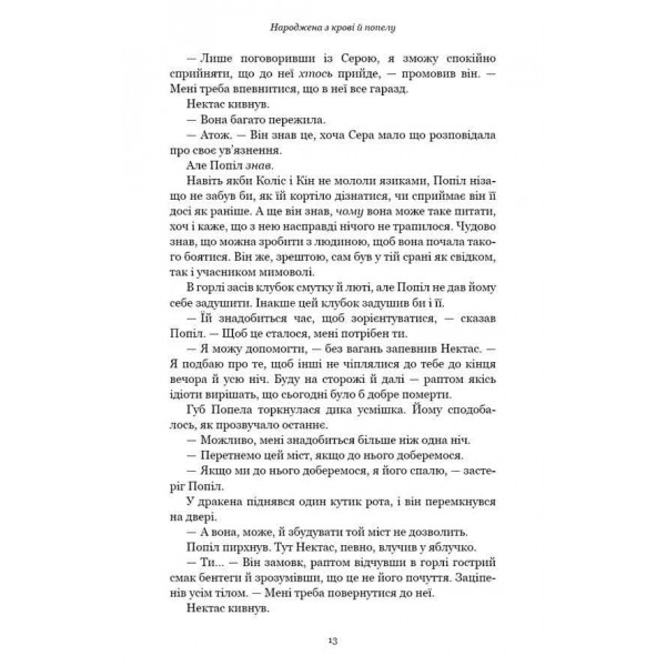 Плоть і вогонь. Книга 4. Народжена з крові й попелу