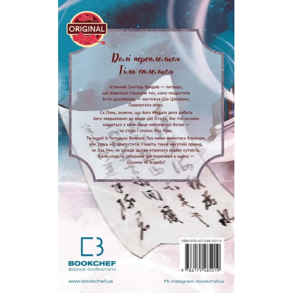 Благословення Небесного Урядника. Том 4