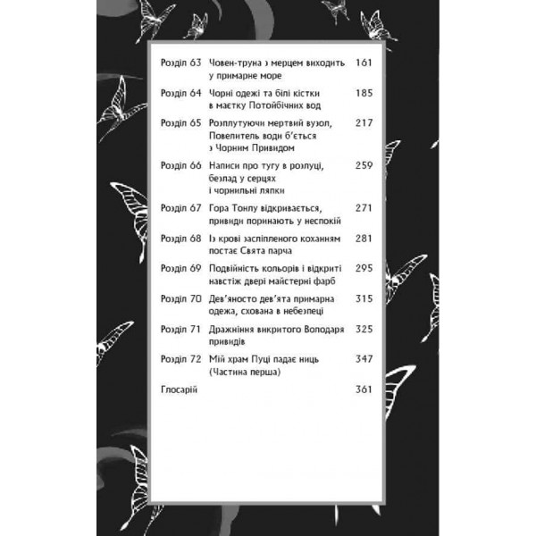 Благословення Небесного Урядника. Том 4