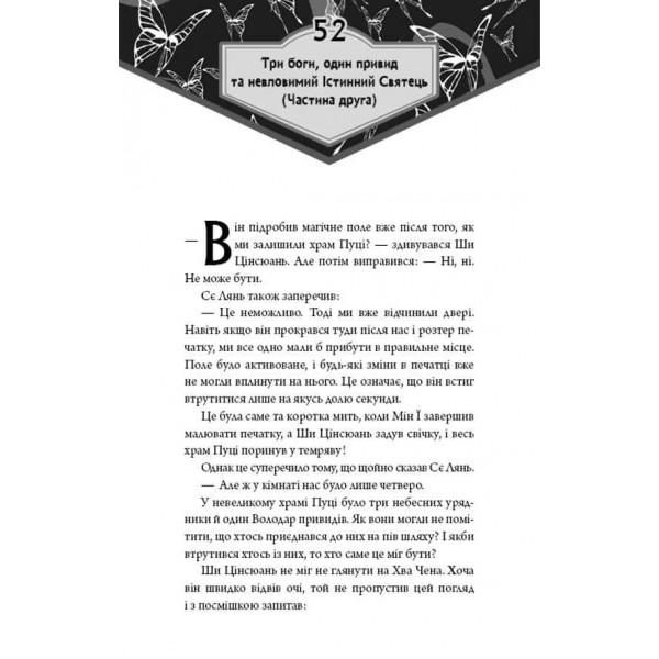 Благословення Небесного Урядника. Том 4