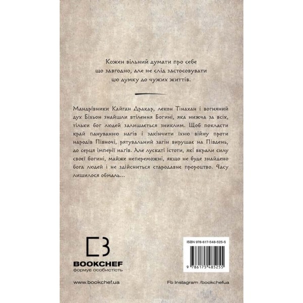 Той птах, що п’є сльози. Книга 4. Люди в пошуках короля