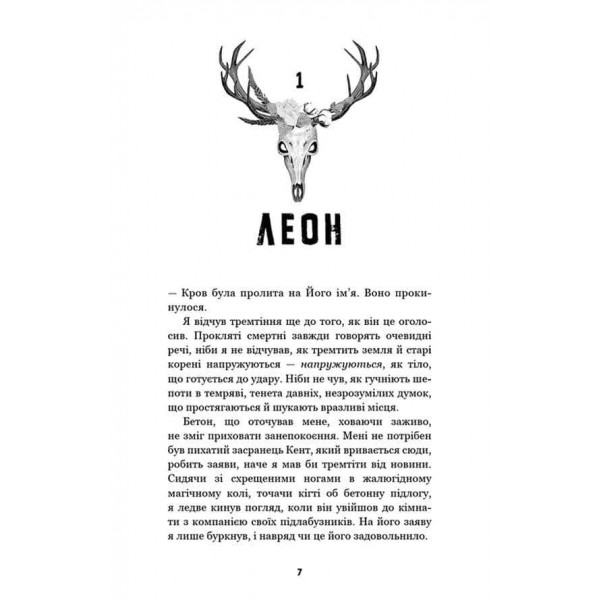 Трилогія душ. Книга 1. Забрати її душу