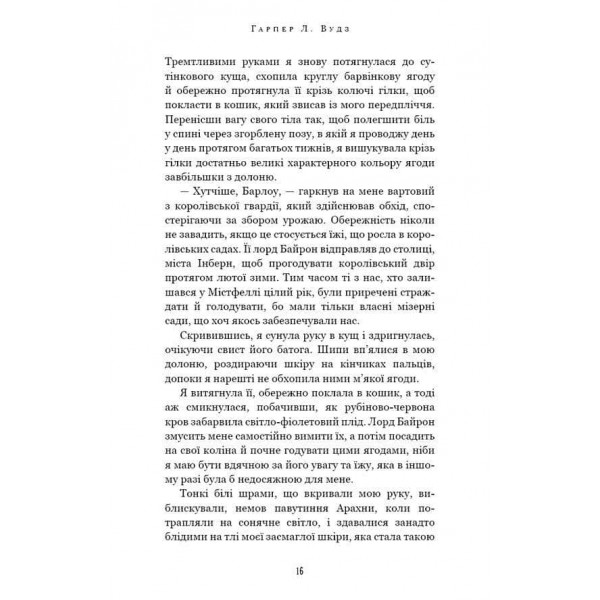 Із плоті й кісток. Книга 1. Що приховує Серпанок