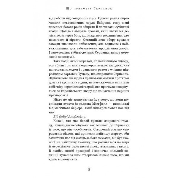 Із плоті й кісток. Книга 1. Що приховує Серпанок