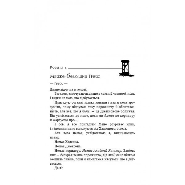 Жага. Книга 5. Чари