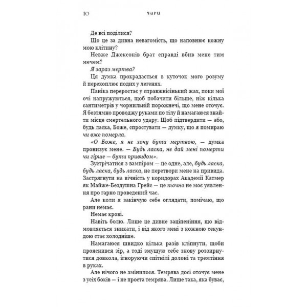 Жага. Книга 5. Чари