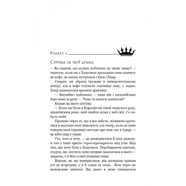 Жага. Книга 6. Плекання