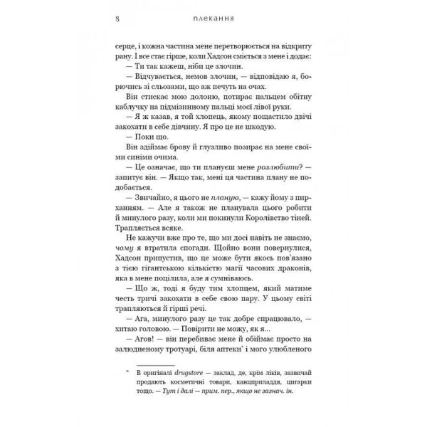 Жага. Книга 6. Плекання