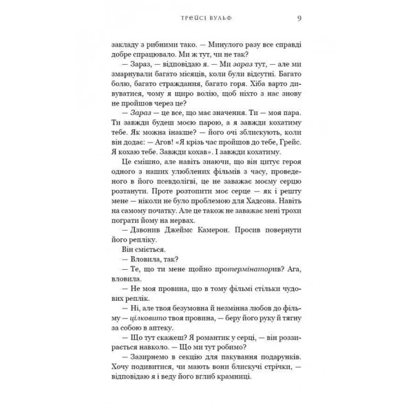 Жага. Книга 6. Плекання