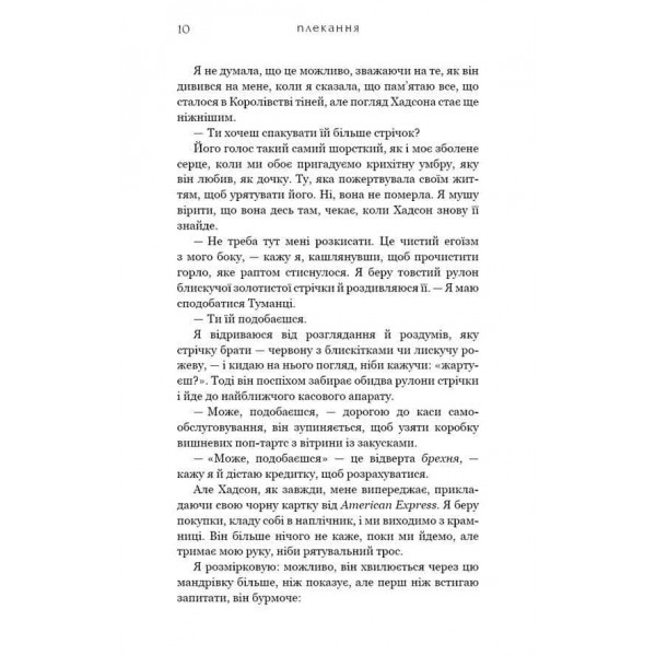 Жага. Книга 6. Плекання
