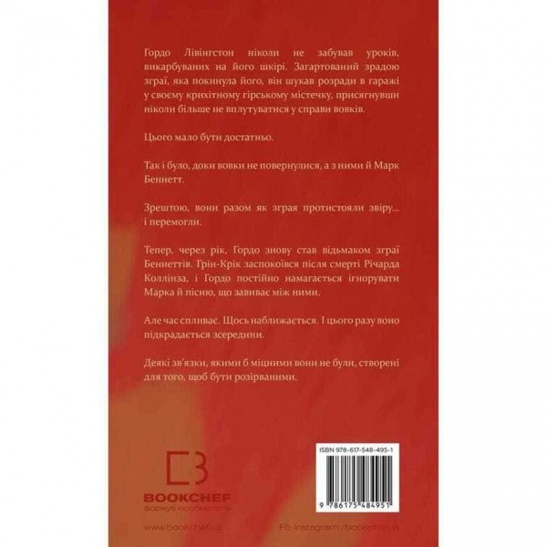 Зелений струмок. Книга 2. Пісня ворона