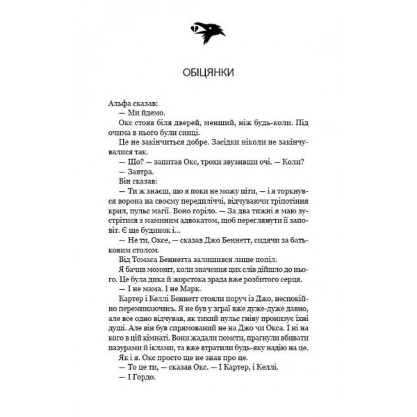 Зелений струмок. Книга 2. Пісня ворона