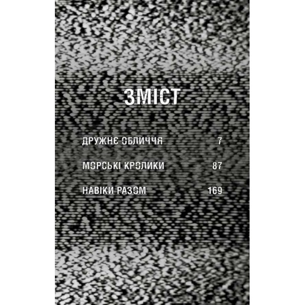 Жахастики Фазбера. Книга 10. Дружнє обличчя