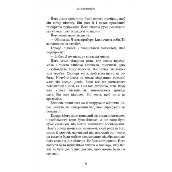 Жахастики Фазбера. Книга 10. Дружнє обличчя