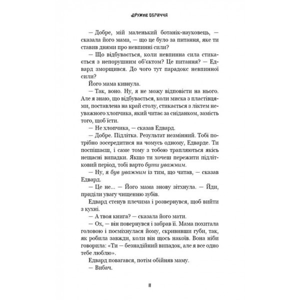 Жахастики Фазбера. Книга 10. Дружнє обличчя