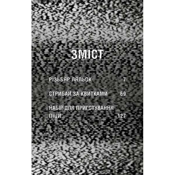 Жахастики Фазбера. Книга 9. Різьбяр ляльок