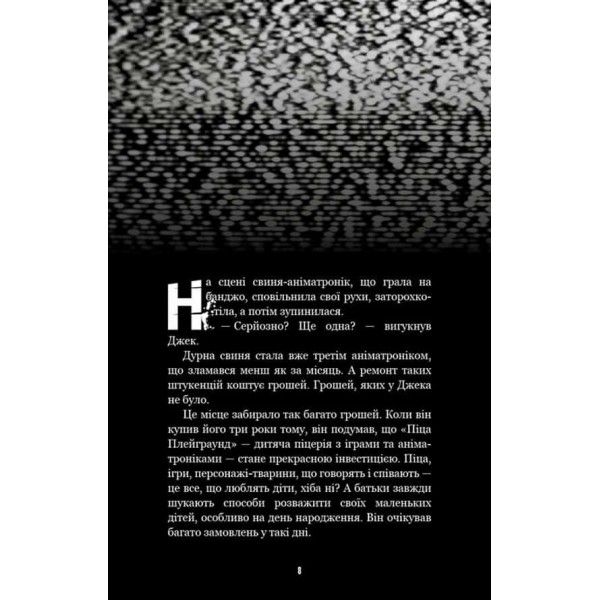 Жахастики Фазбера. Книга 9. Різьбяр ляльок