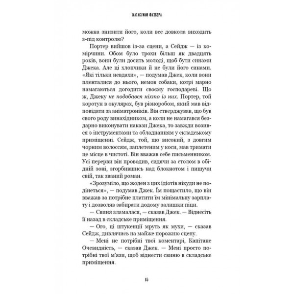 Жахастики Фазбера. Книга 9. Різьбяр ляльок