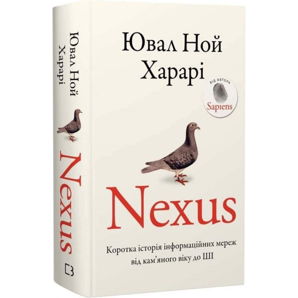 Nexus. Коротка історія інформаційних мереж від кам’яного віку до ШІ