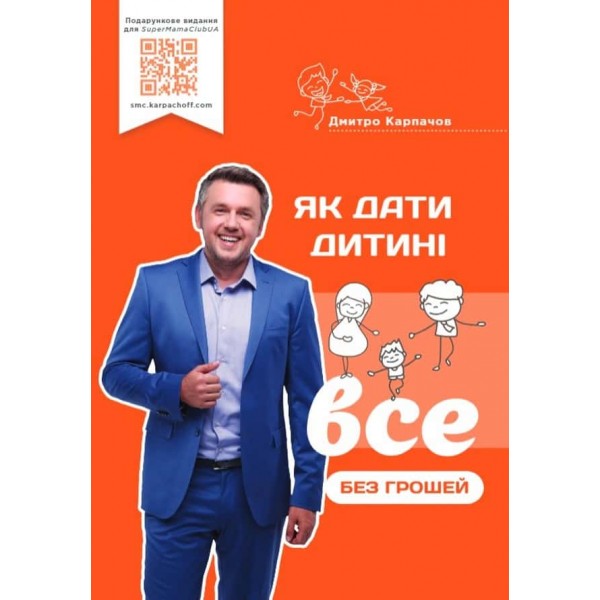 Як дати дитині все без грошей і зв'язків