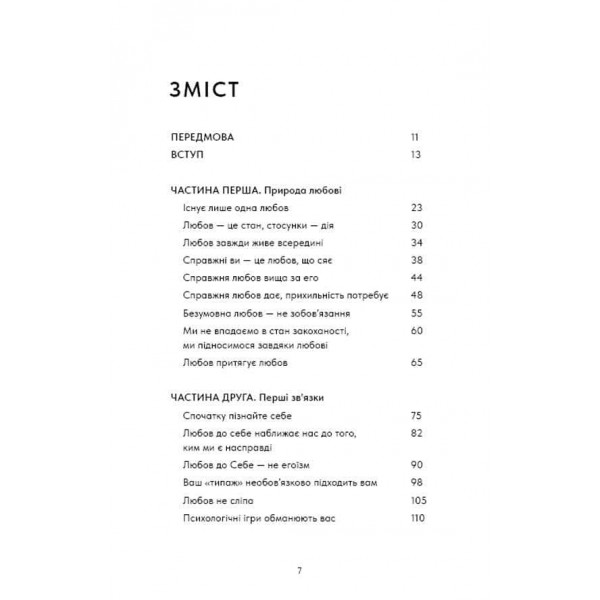 Things No One Taught Us About Love. Як будувати здорові стосунки із собою та оточенням