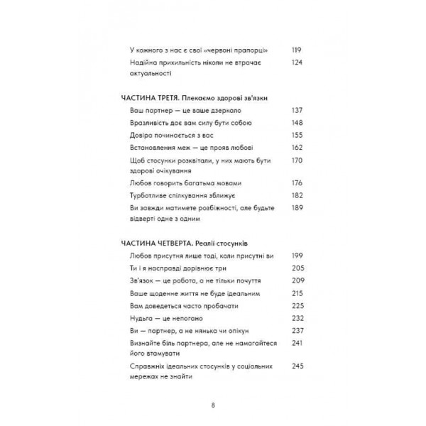 Things No One Taught Us About Love. Як будувати здорові стосунки із собою та оточенням