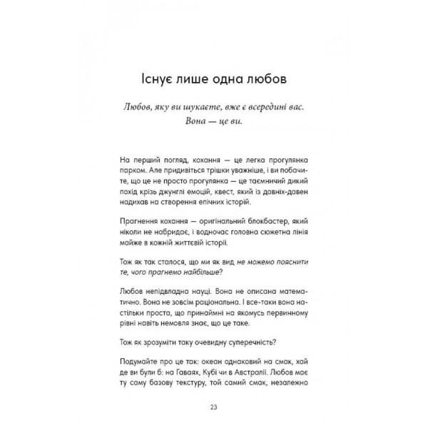 Things No One Taught Us About Love. Як будувати здорові стосунки із собою та оточенням