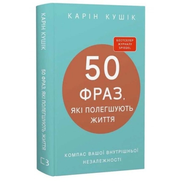 50 фраз, які полегшують життя. Компас вашої внутрішньої незалежності