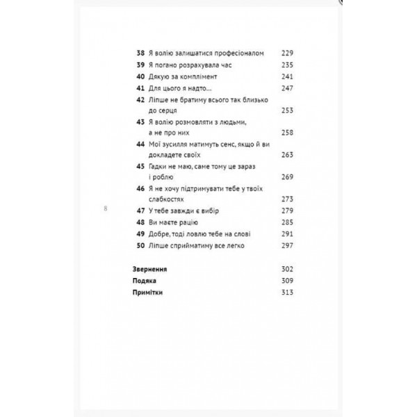 50 фраз, які полегшують життя. Компас вашої внутрішньої незалежності