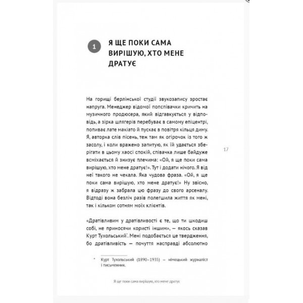 50 фраз, які полегшують життя. Компас вашої внутрішньої незалежності