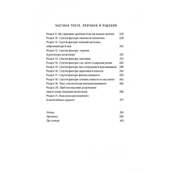 Енергія мозку. Психічне здоров'я: нові способи лікування тривоги, депресії, ПТСР та інших розладів