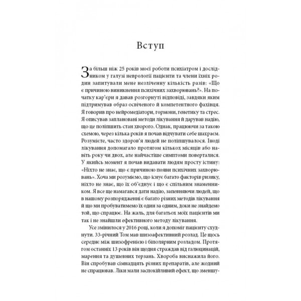 Енергія мозку. Психічне здоров'я: нові способи лікування тривоги, депресії, ПТСР та інших розладів