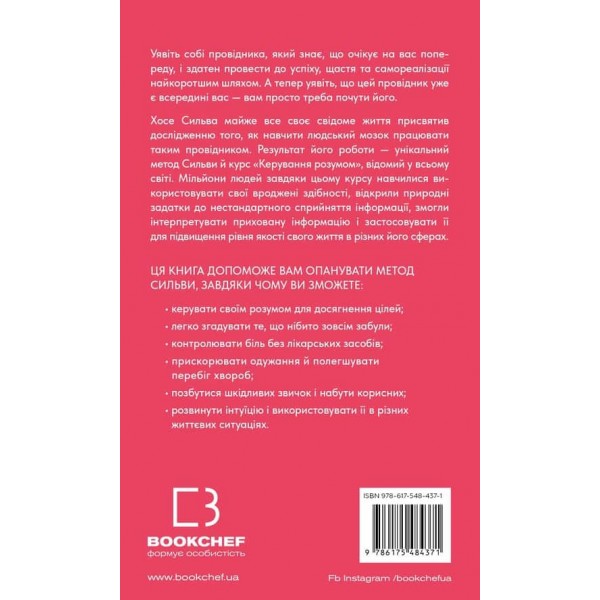 Метод Сильви для керування розумом