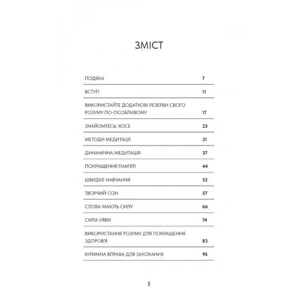 Метод Сильви для керування розумом