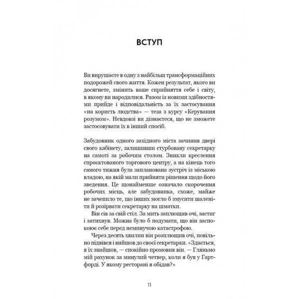 Метод Сильви для керування розумом