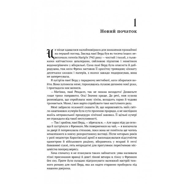 Чужоземка. Книга 1. Чужоземка