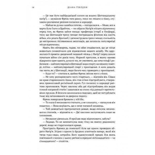 Чужоземка. Книга 1. Чужоземка