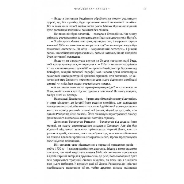 Чужоземка. Книга 1. Чужоземка