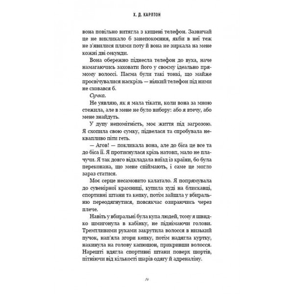 Тобі боляче?