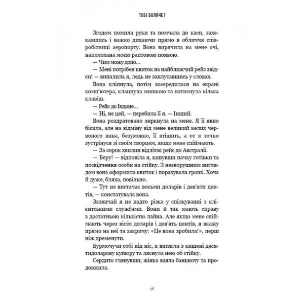 Тобі боляче?