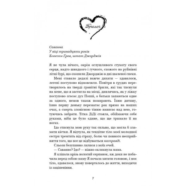 Тисяча друзок