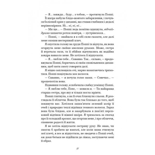 Тисяча друзок