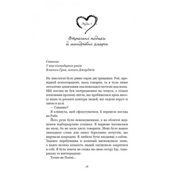 Тисяча друзок