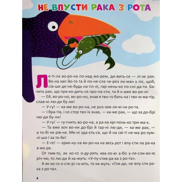 Коротенькі казочки по складах