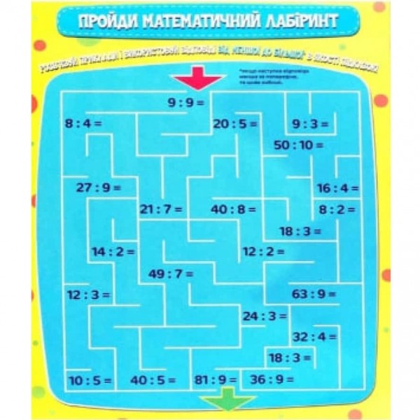 Малюємо-рахуємо. Ділення