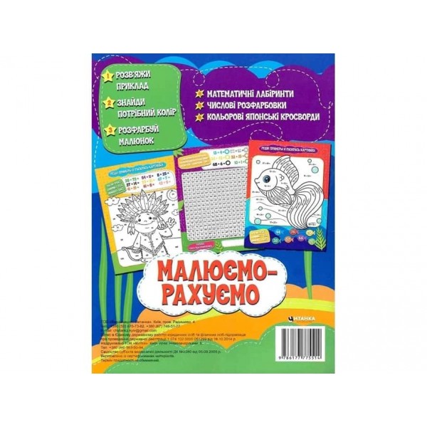 Малюємо-рахуємо. Додавання в межах 100